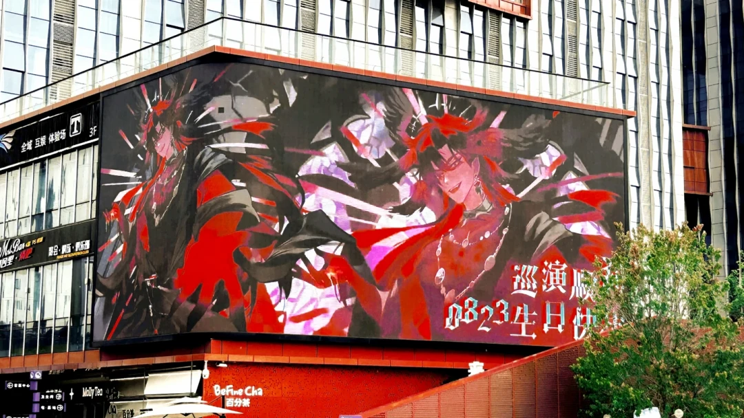 时光代理人最忙的一个周末:成都巡演今晚开唱,武汉痛车只有一辆,上海生日大屏今晚收官