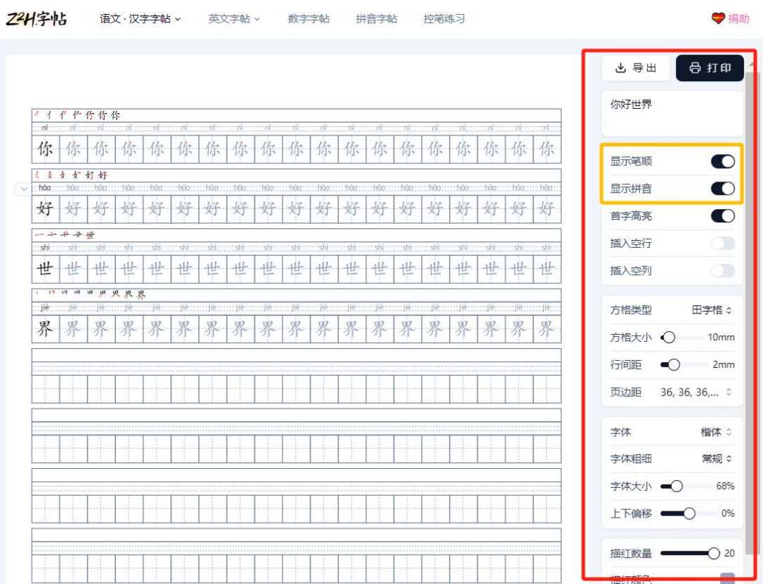 “谁还花钱买字帖?”刷屏开学季:我把爆火的免费字帖生成器查了一遍,广告和坑比想的多