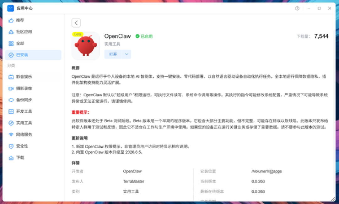 铁威马TOS7上线两个月:「一句话操作NAS」的AI,哪些是真的?