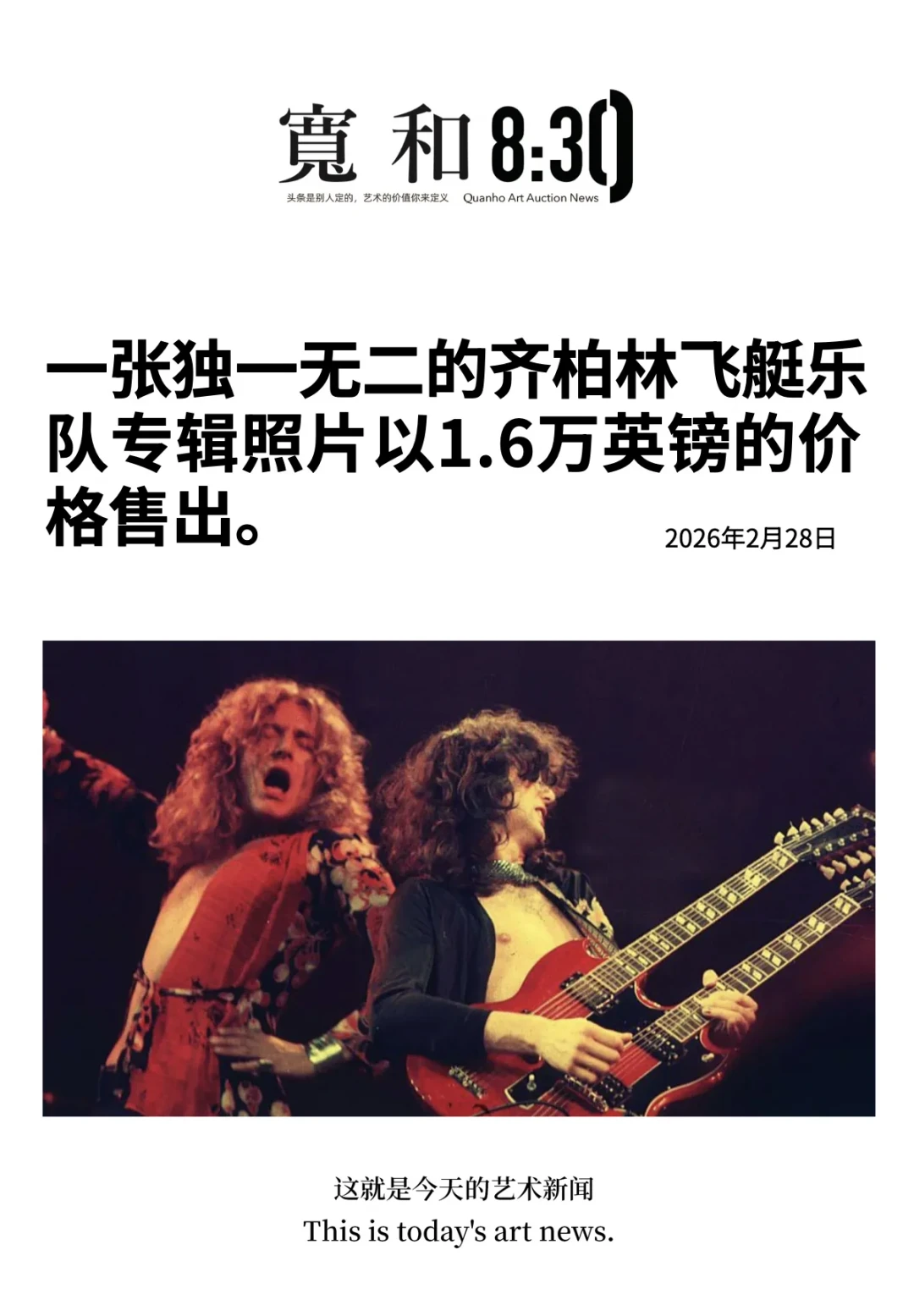 78岁的Plant要拿终身成就奖了,齐柏林飞艇九张专辑怎么听、怎么买:一篇入坑指南