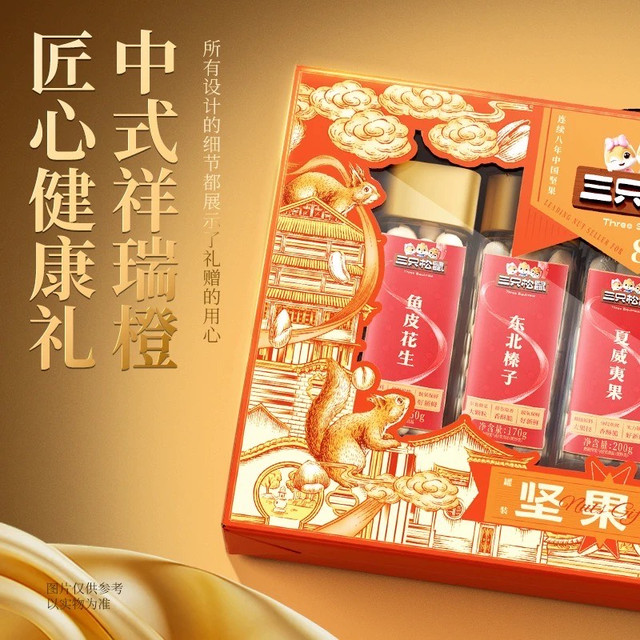 三只松鼠流光橙坚果礼盒｜中秋送礼体面之选，7罐装一站式坚果