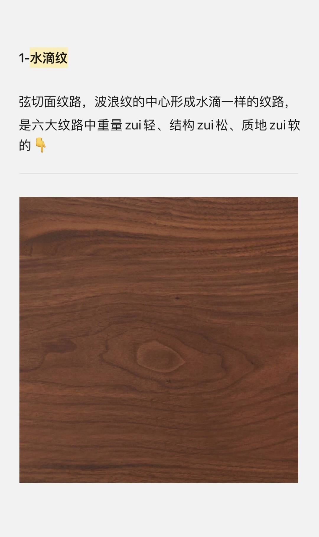 朴愫木作的黑胡桃