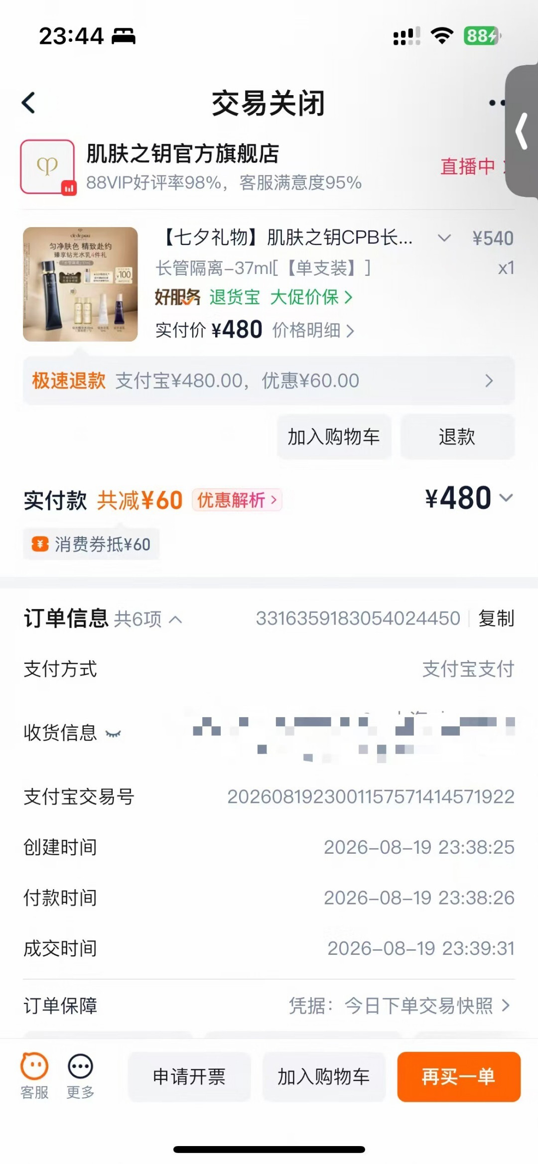 3台手机3个价:你的券为什么比别人小?不是运气问题