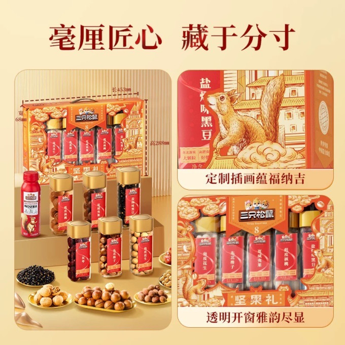 三只松鼠其他坚果