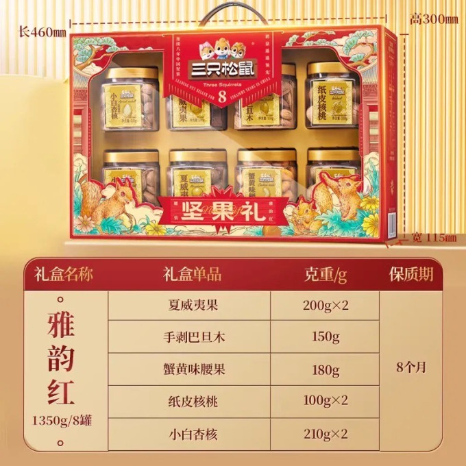 三只松鼠其他坚果
