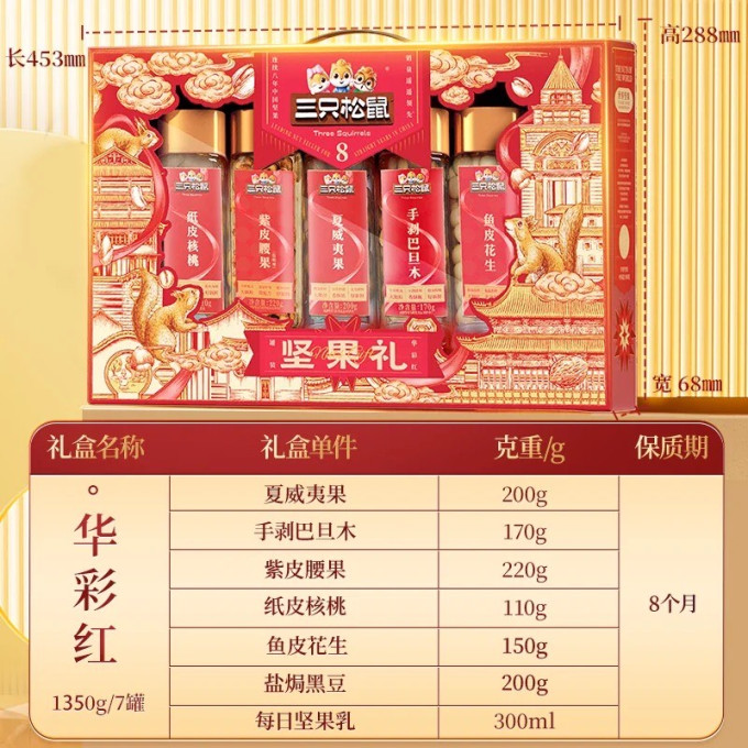 三只松鼠其他坚果