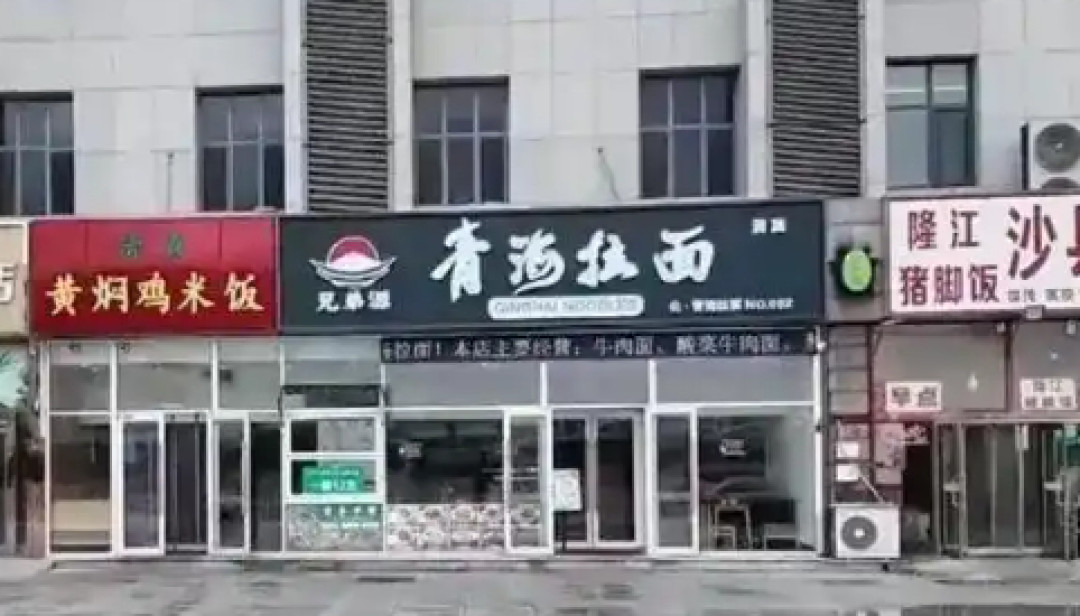 1000家“兰州拉面”改名“青海拉面”:对吃面的人意味着什么