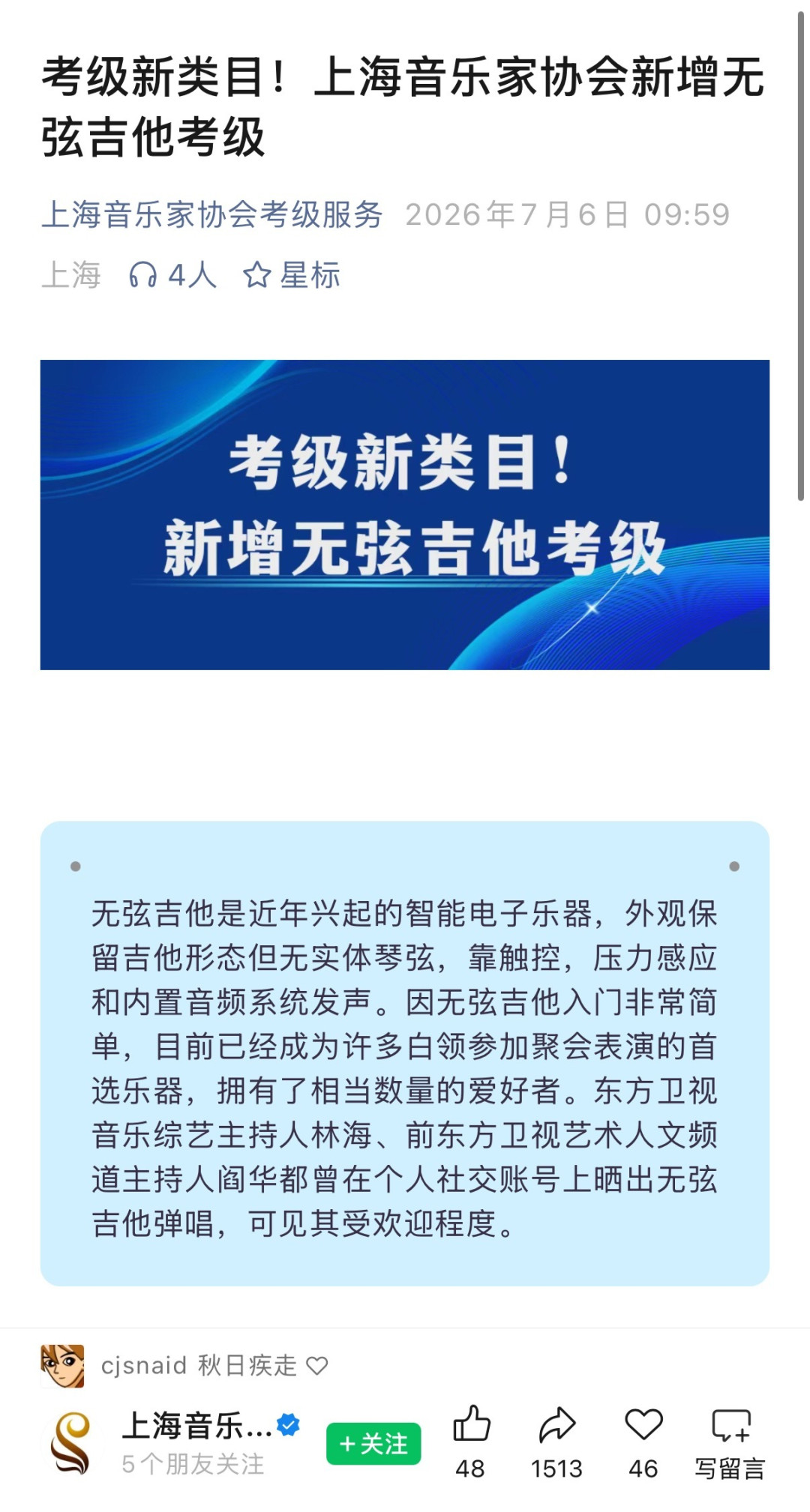 “无弦吉他考级”四天就黄了，梗却火到8月：卖了50万台的“智商税吉他”值得买吗