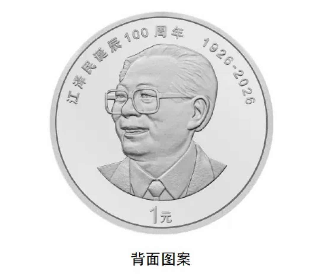 26年来最低发行量、期货涨了10倍多:这枚1元纪念币8月31日开约,值得约、值得买、值得等吗?