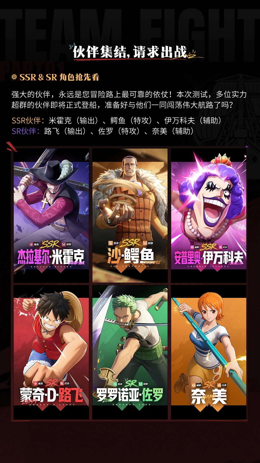 《航海王:集结》测试结束数据全清:这款漂泊了四年的航海王新游,值得等吗
