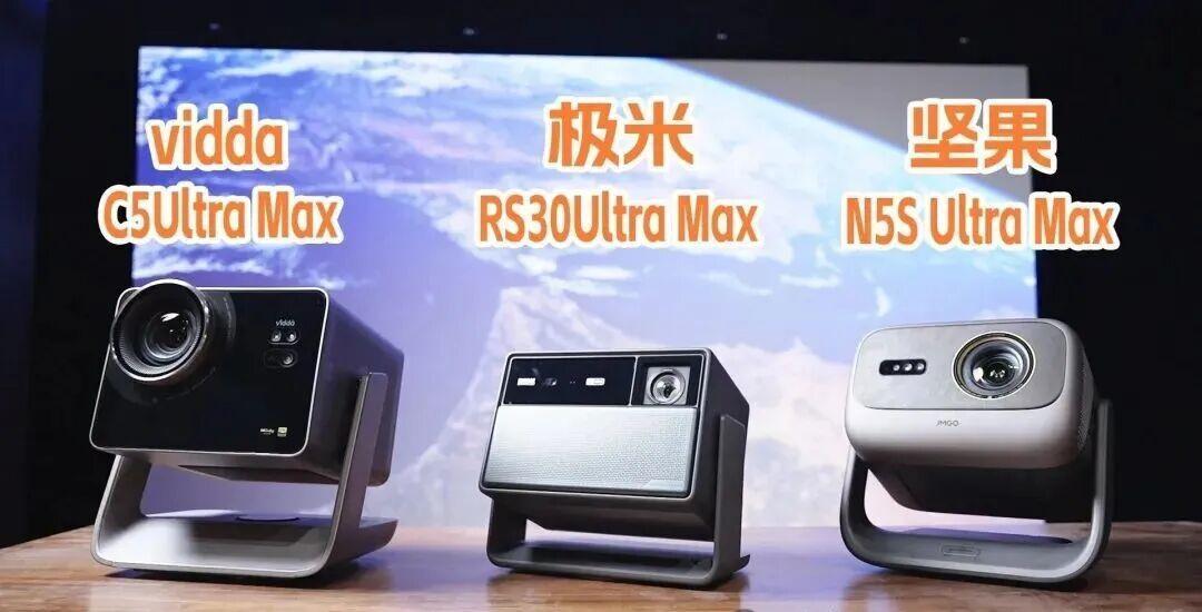 万元激光投影决赛圈:极米、坚果、Vidda 参数表不分胜负,真正分胜负的是装法和调校