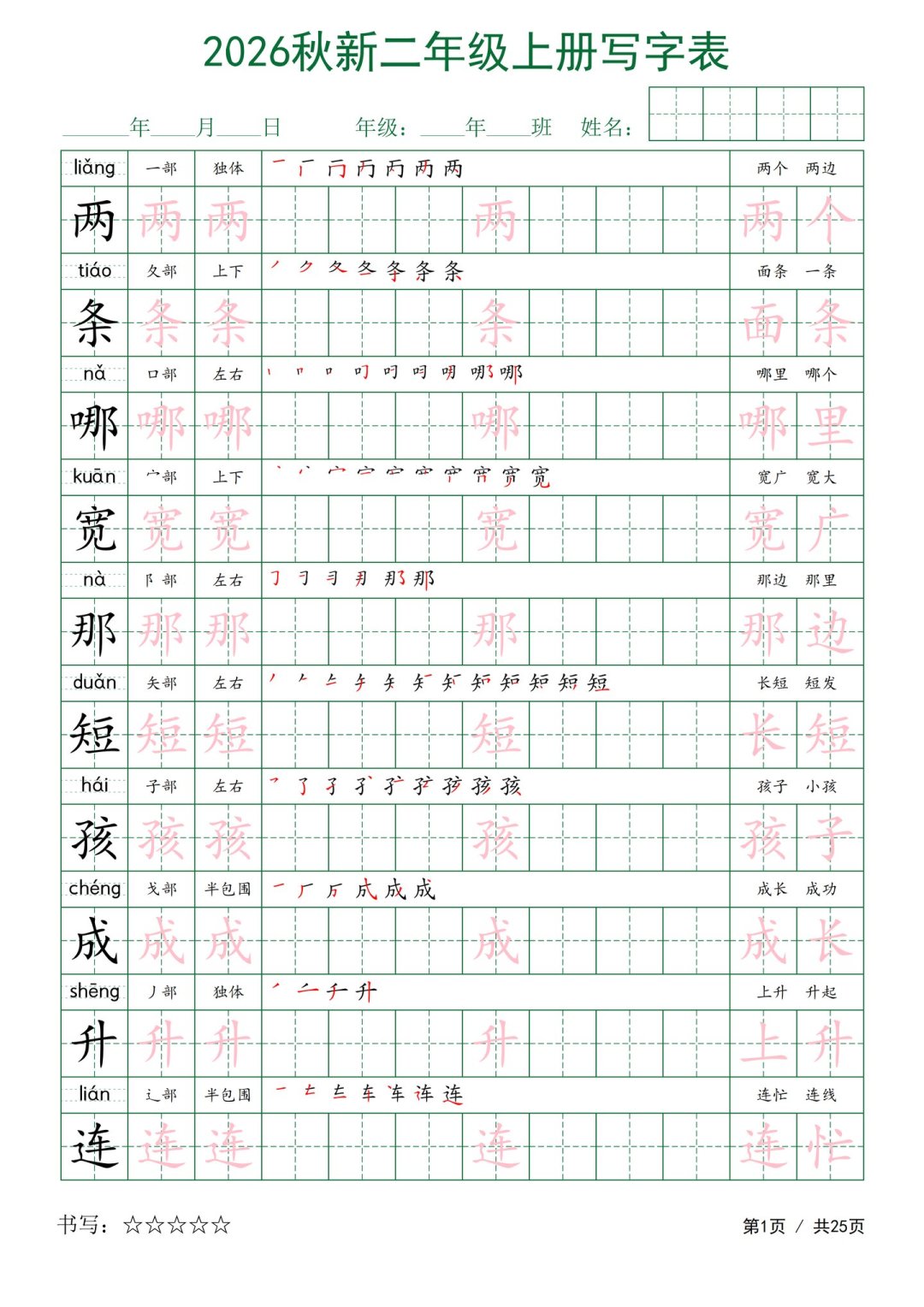 练字圈都在喊