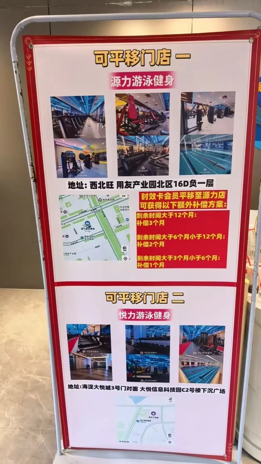 7月31日办卡，8月5日门店贴出腾退公告：游泳健身闭店潮里的预警信号，和最高法的退款新规