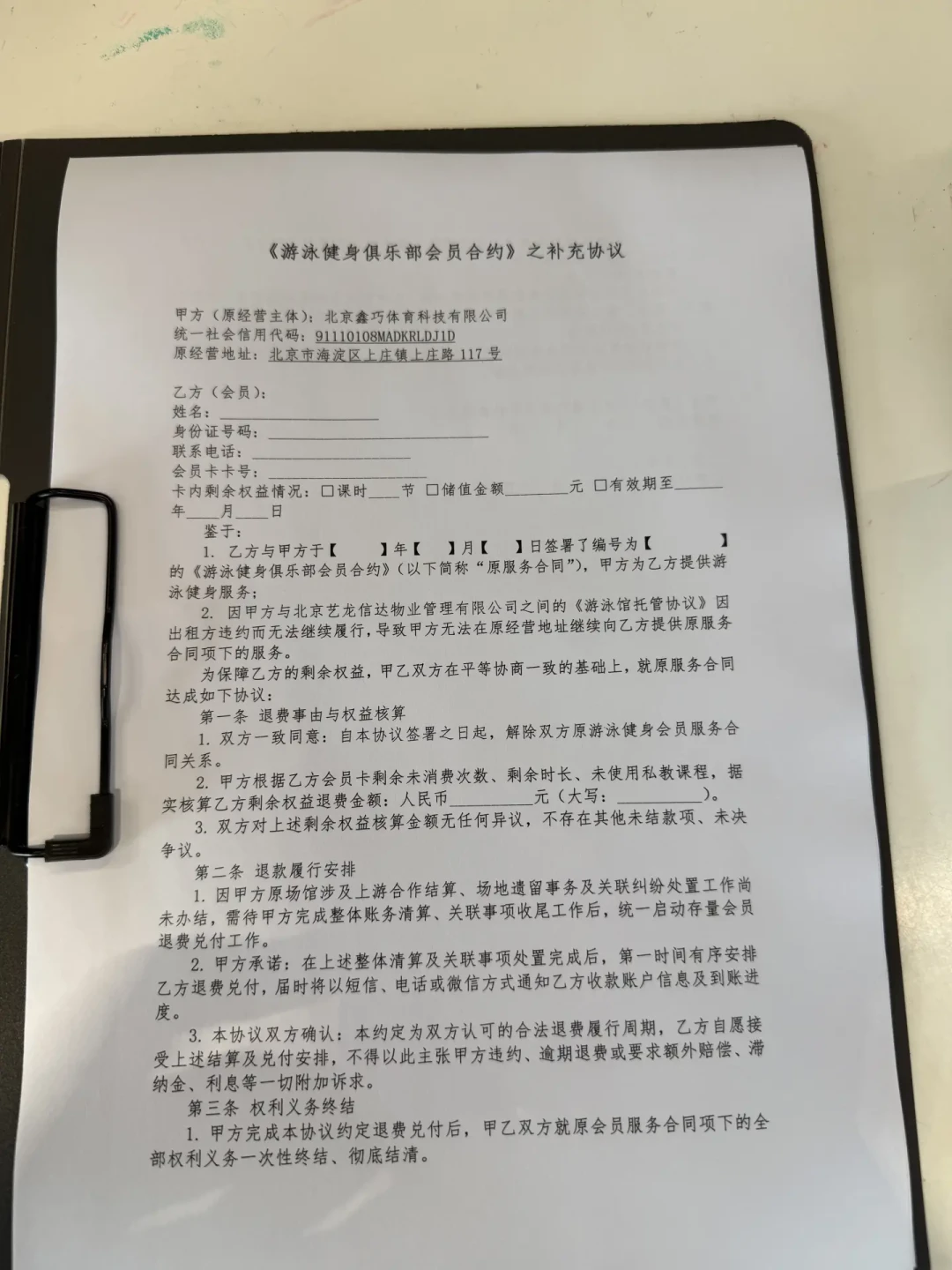 7月31日办卡，8月5日门店贴出腾退公告：游泳健身闭店潮里的预警信号，和最高法的退款新规