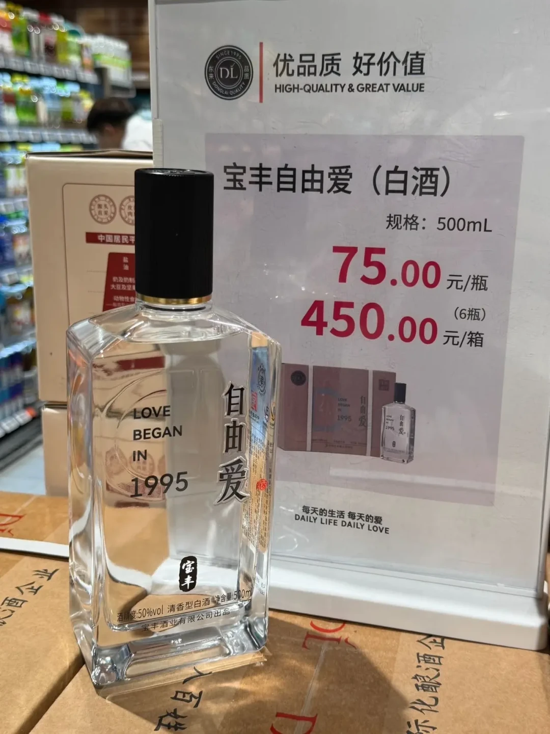 20块的宝丰大曲和75块的自由爱，都是宝丰酿的——真能喝出一个味儿吗？