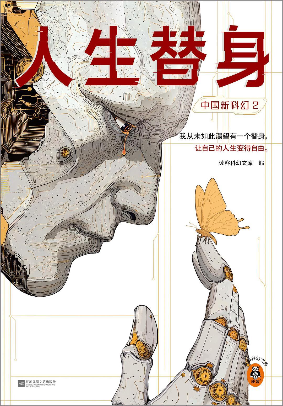 第四届读客科幻文学奖揭晓：金奖《琴南探案故事集》还没出版，获奖作品怎么读、下届值不值得投