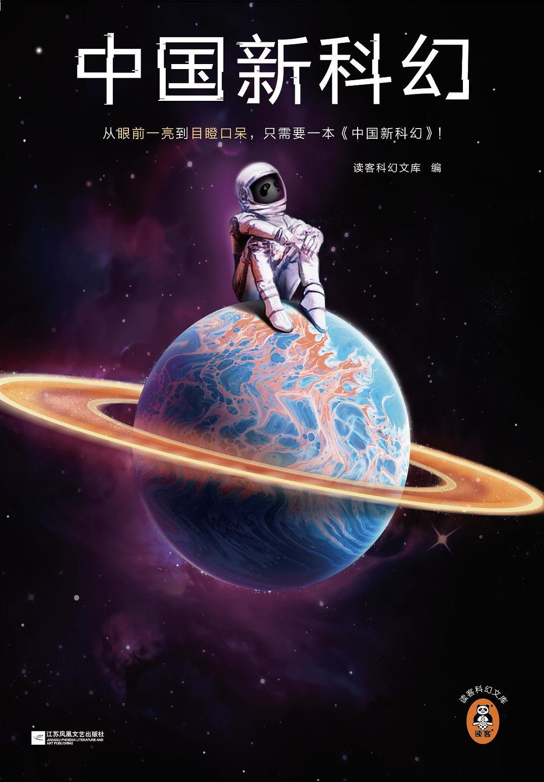 第四届读客科幻文学奖揭晓：金奖《琴南探案故事集》还没出版，获奖作品怎么读、下届值不值得投