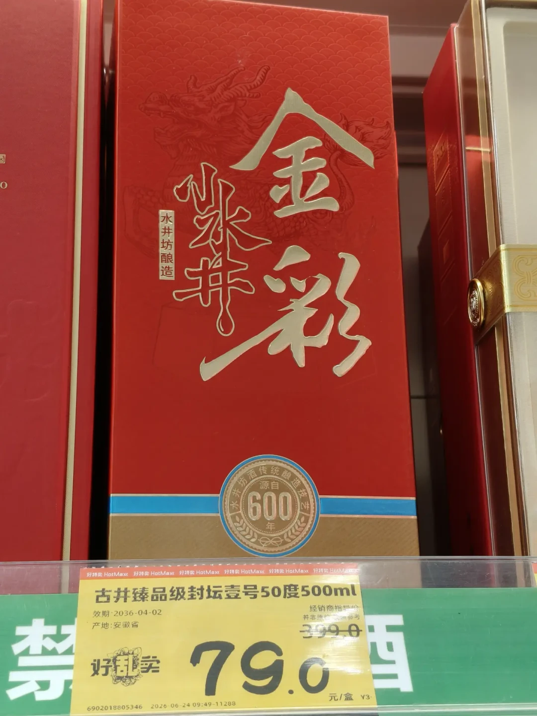 青花20跌破370元,超市货架堆满2022年的存货:清仓的陈年白酒能捡,但先看这三笔账