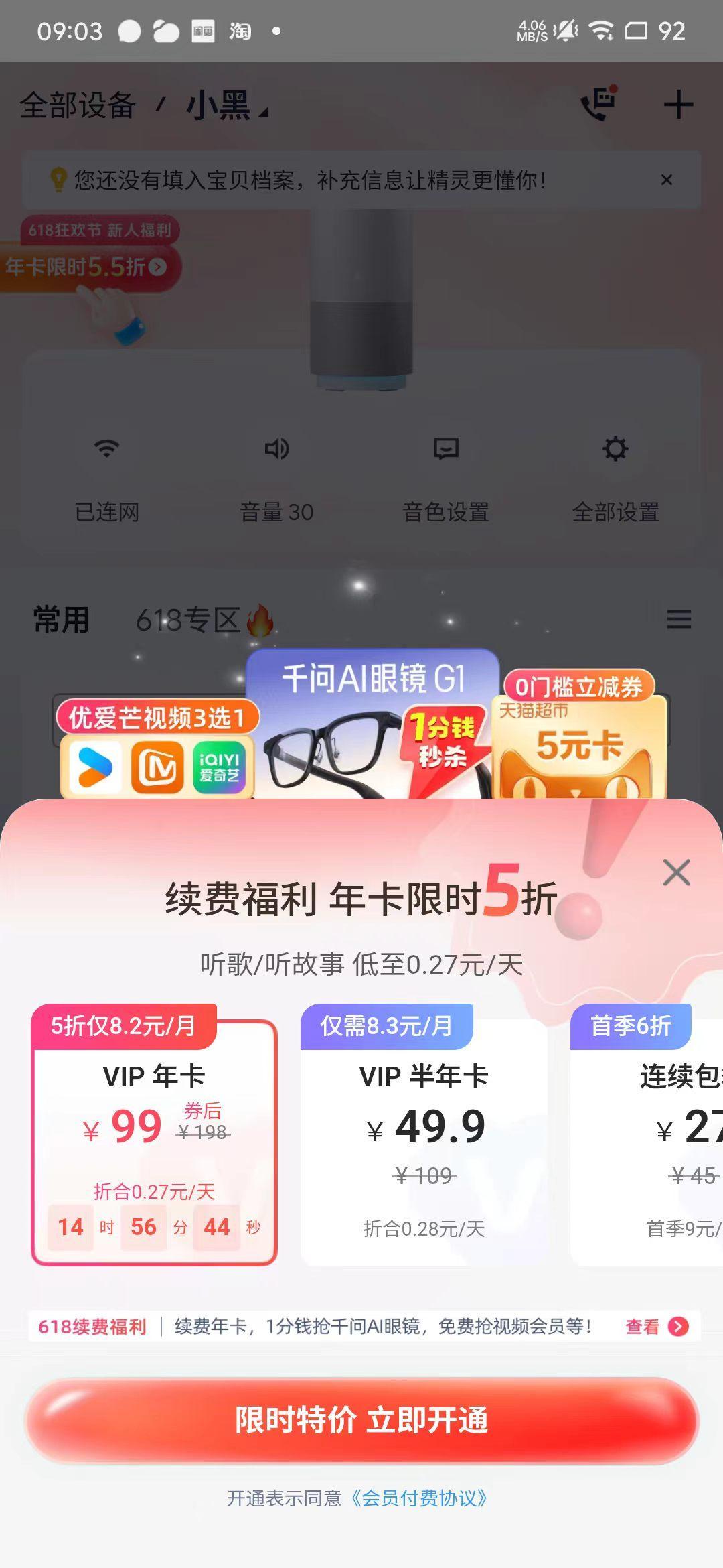 听歌全是VIP,儿童故事还免费:家里那台吃灰的天猫精灵,先别扔