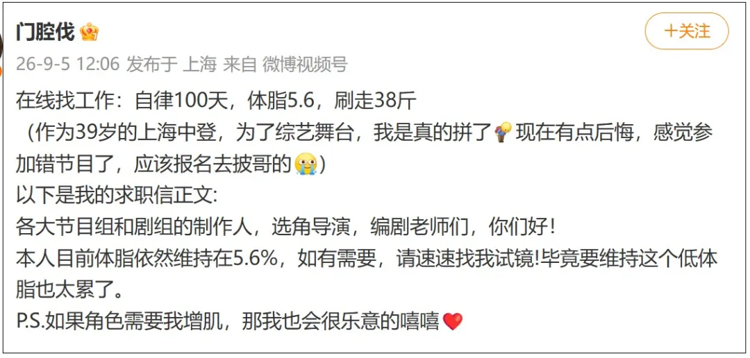 男演员100天瘦了38斤,在线求工作,经济下行,叔圈集体“去油”