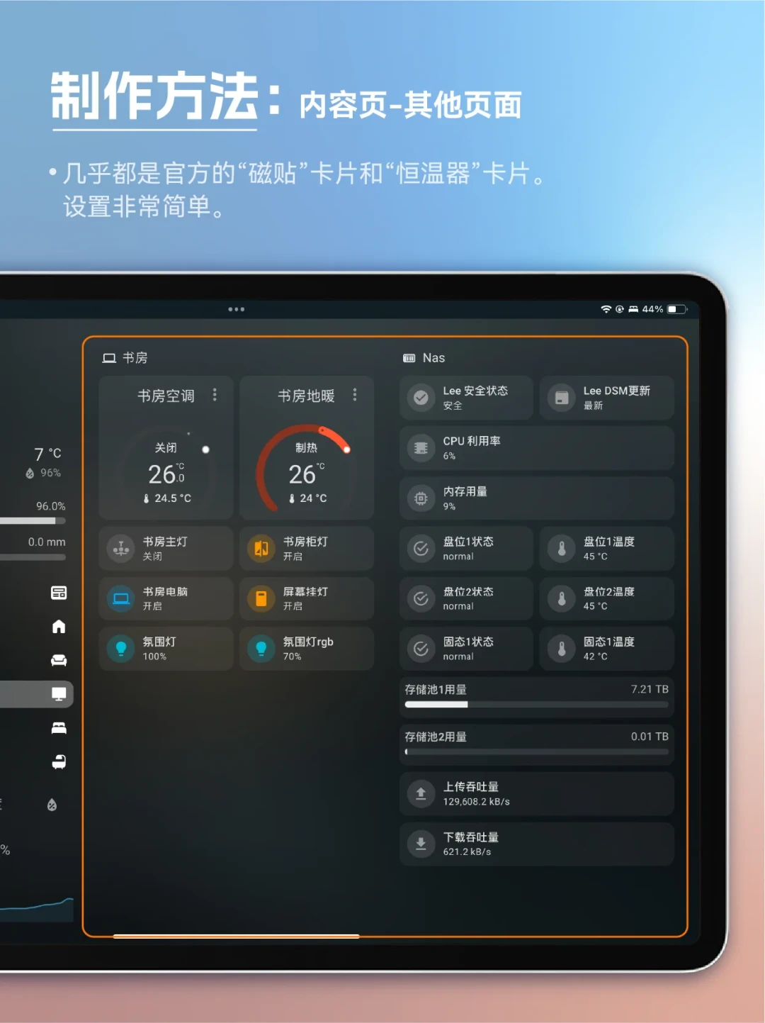 Home Assistant装好了,家人却不用:中控面板的四条路线,各自的代价先算清楚