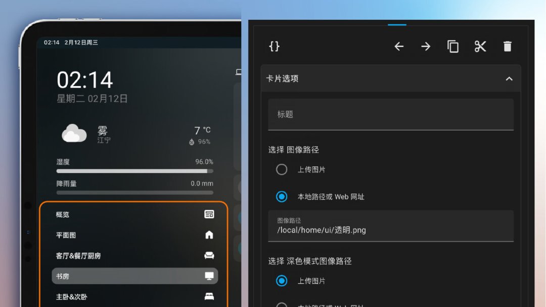 Home Assistant装好了,家人却不用:中控面板的四条路线,各自的代价先算清楚
