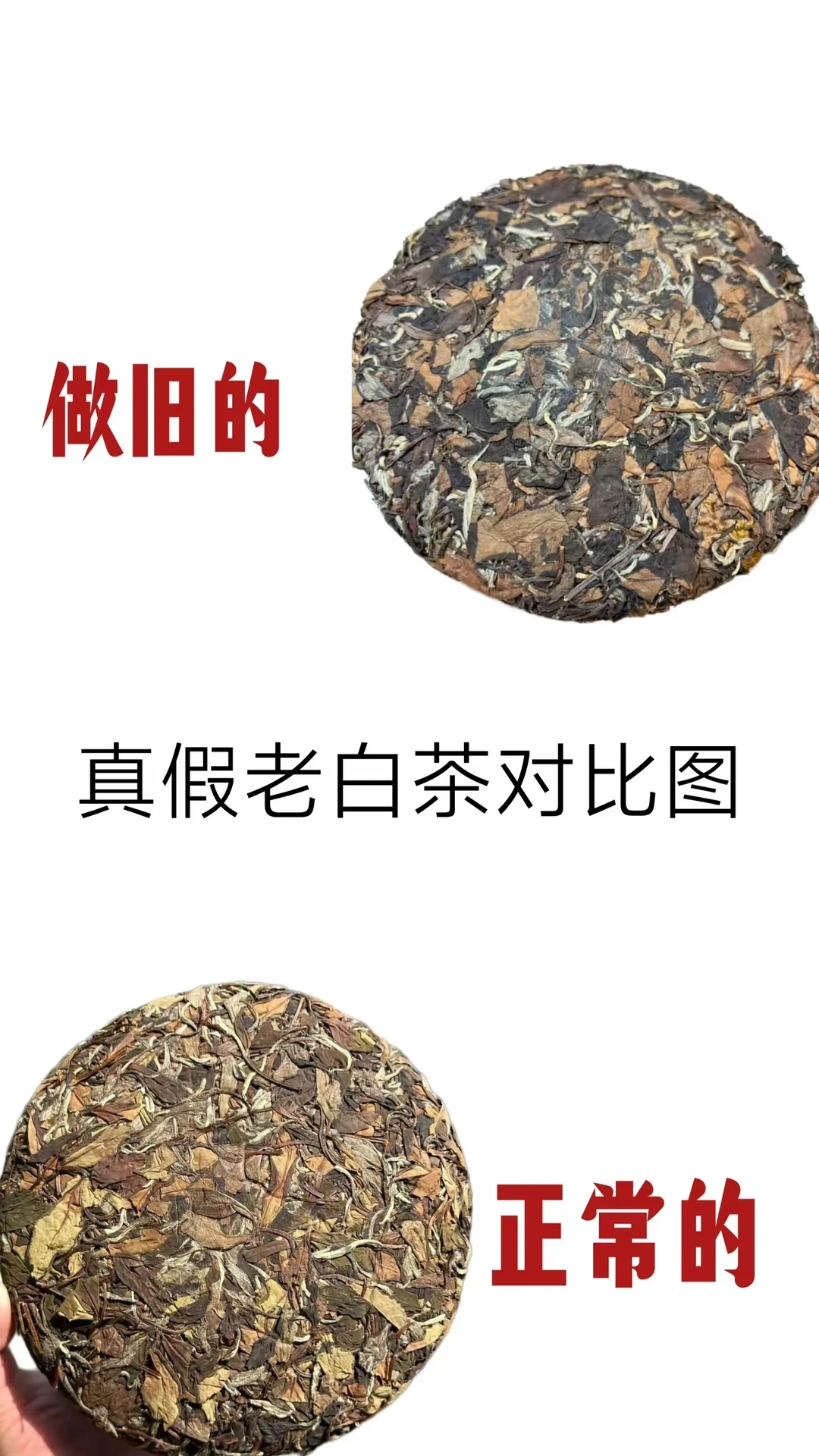 做旧一饼