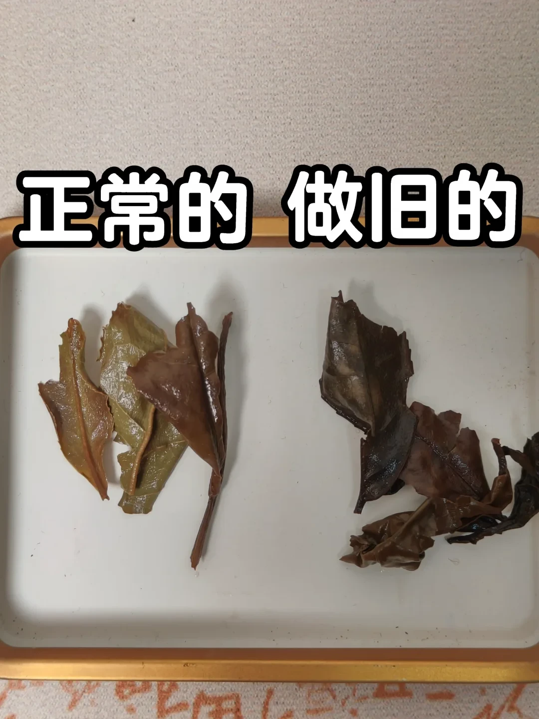 做旧一饼