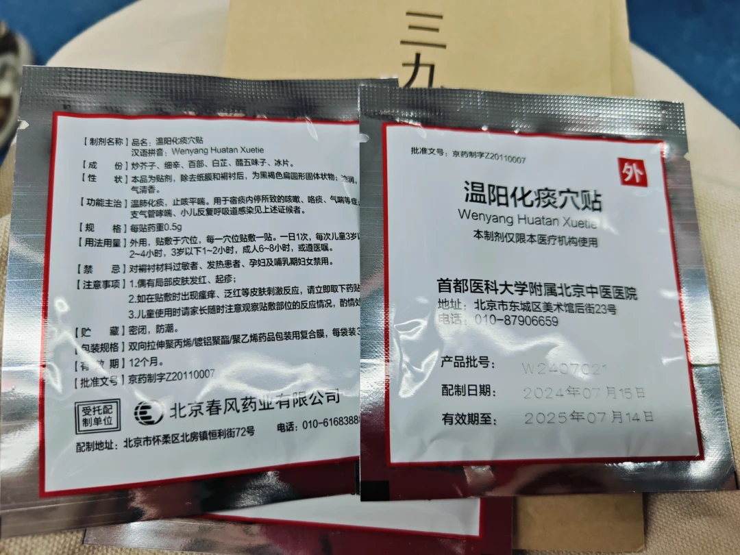 今天出伏,三伏贴“收官”:加强贴该不该贴、起泡和贴印怎么办,看完再决定