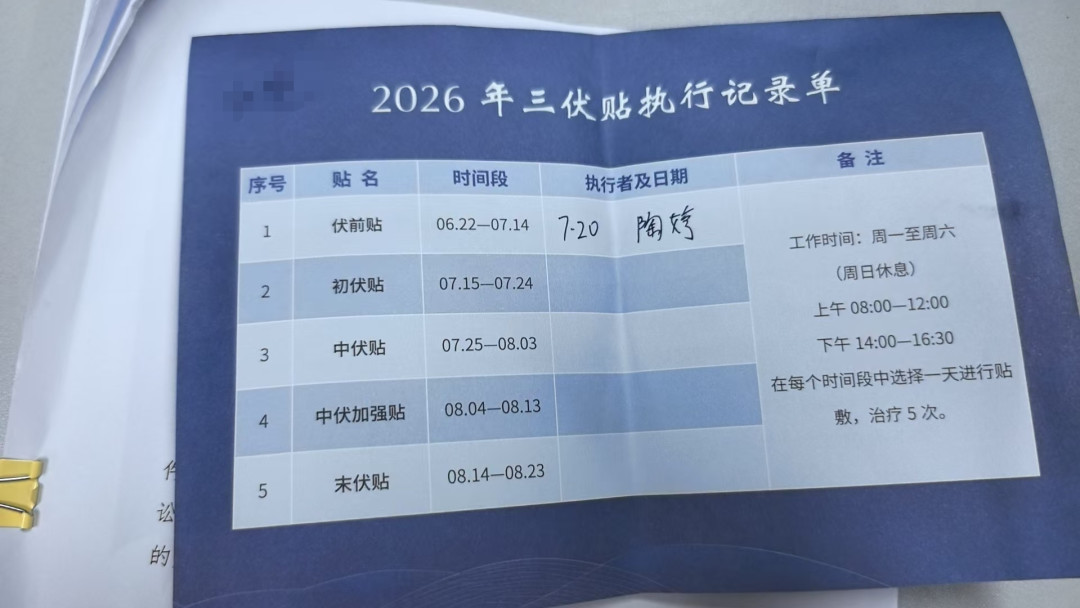 今天出伏,三伏贴“收官”:加强贴该不该贴、起泡和贴印怎么办,看完再决定
