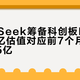 DeepSeek筹备科创板IPO，5000亿估值对应前7个月营收仅4.75亿