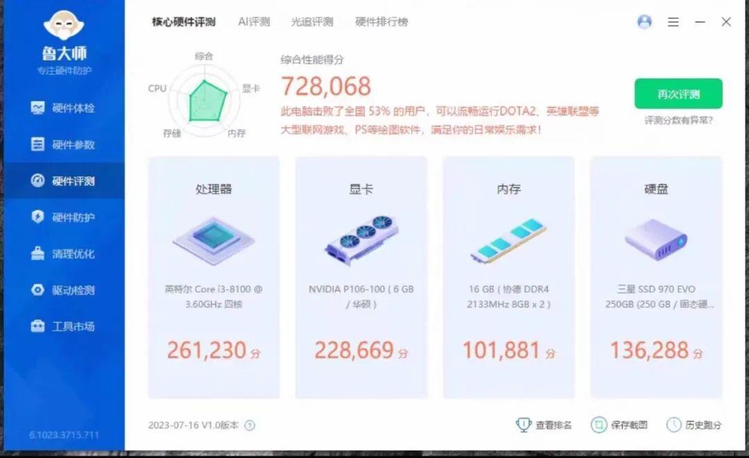 新电脑到手想装鲁大师?先看这份“安全使用”清单:装前5个决定,装时3步