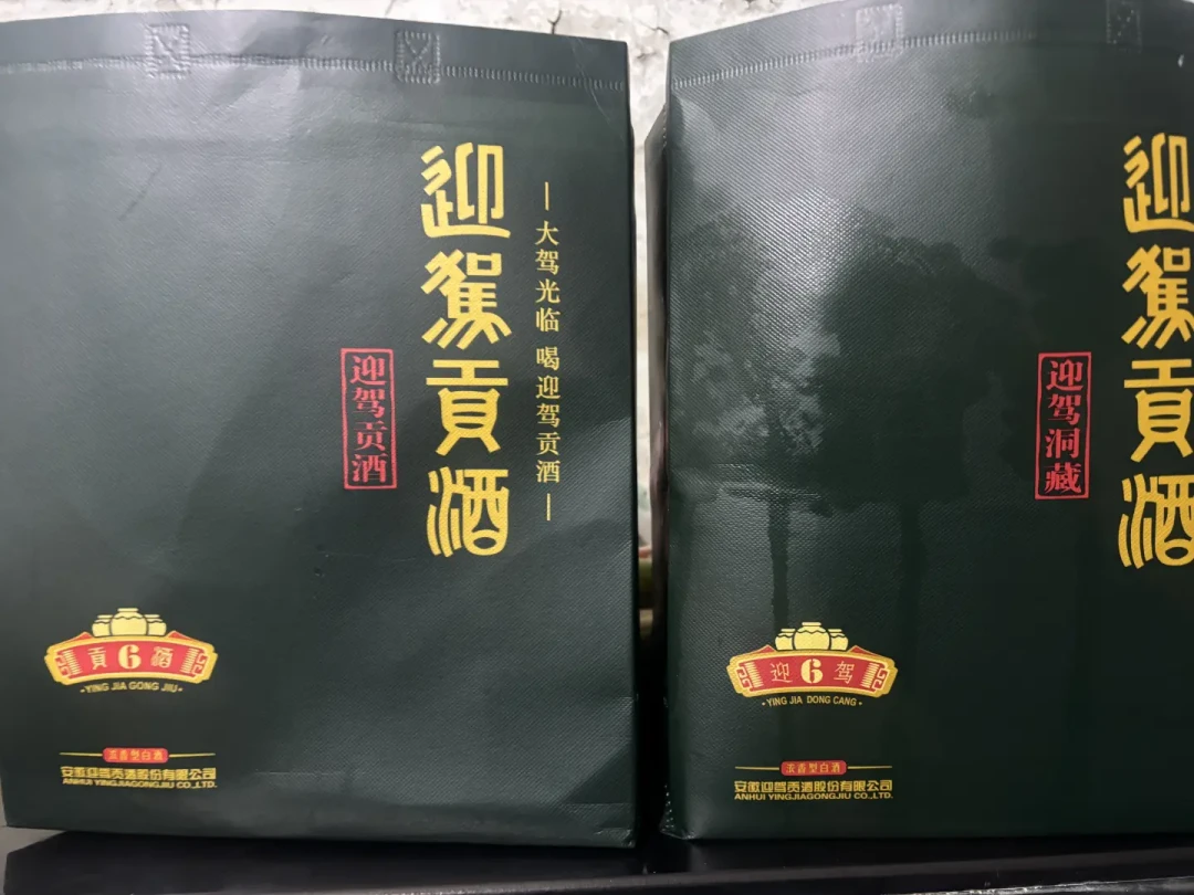 “洞6”悄悄变成了“贡6”,还被怀疑是假酒:迎驾贡酒新老包装并存,中秋囤酒怎么买