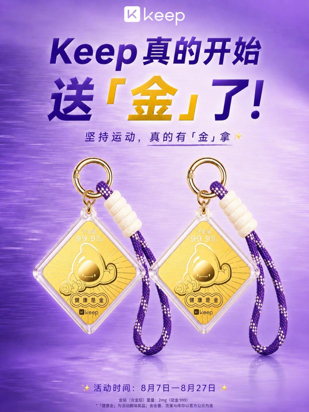 Keep 68元/月的超级AI会员,8月27日前先别花钱订,把免费的薅完再说:怎么薅、谁值得、老会员先查一件事