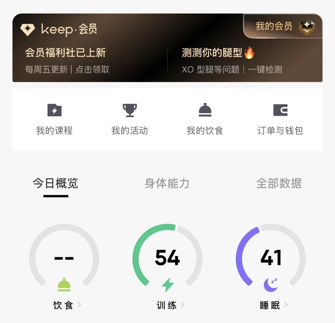 Keep 68元/月的超级AI会员,8月27日前先别花钱订,把免费的薅完再说:怎么薅、谁值得、老会员先查一件事