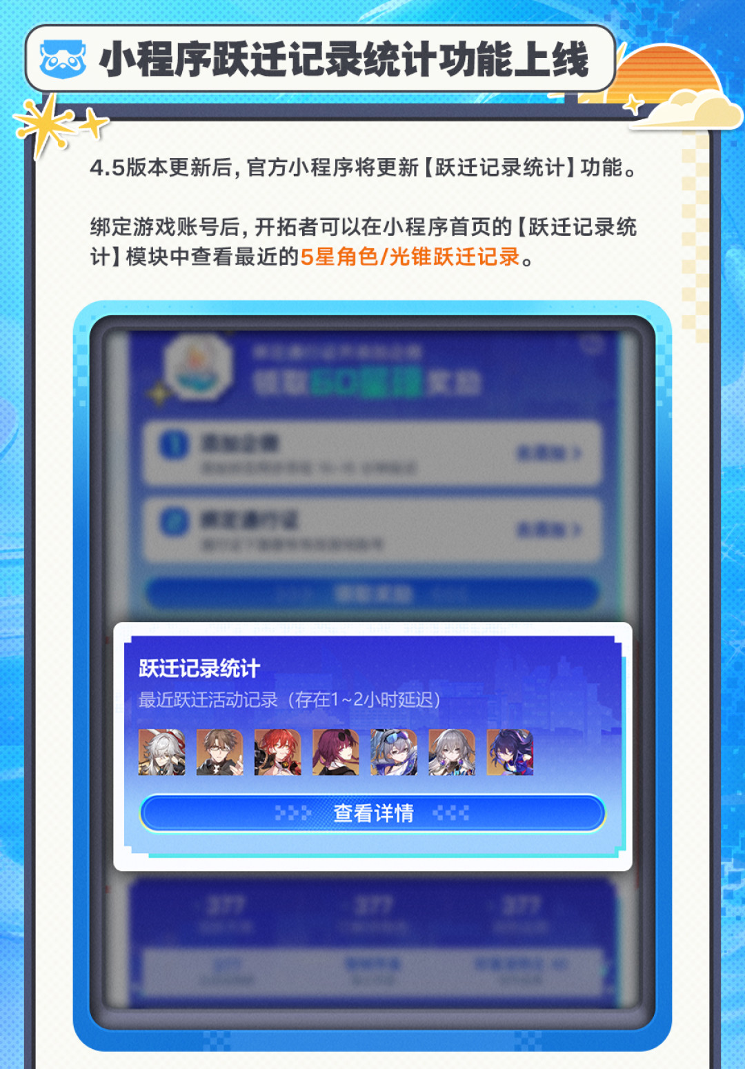 4.5版本后天上线:晴歌、戏浪还是攒给真珠?