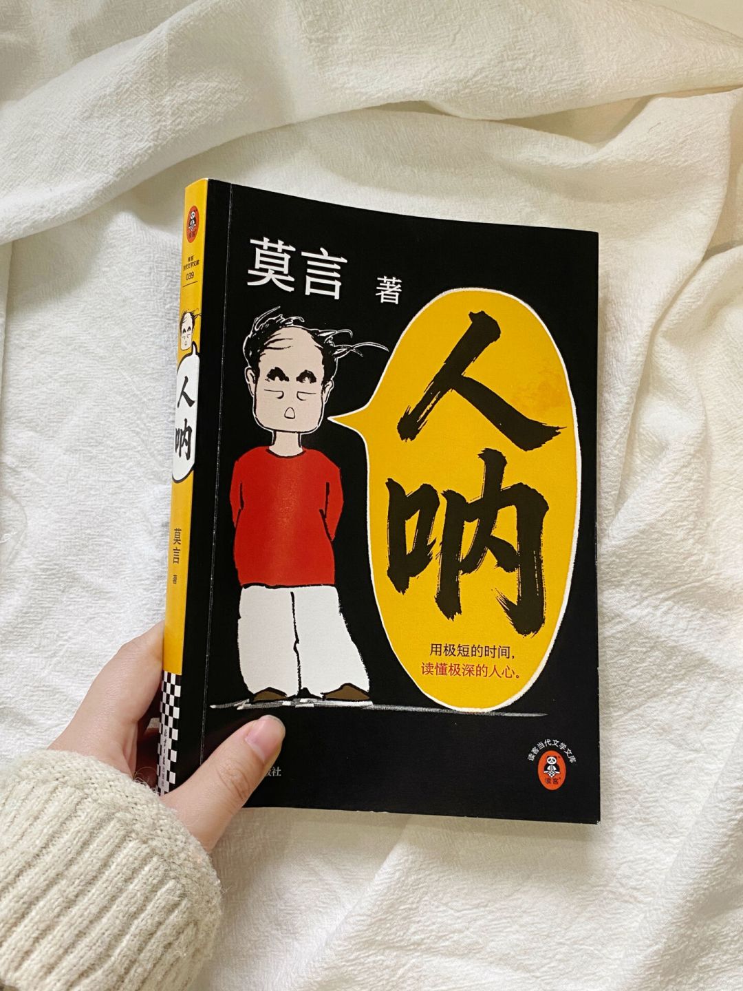 卖了70万册,口碑却吵成两派:莫言新书《人呐》值不值得买?