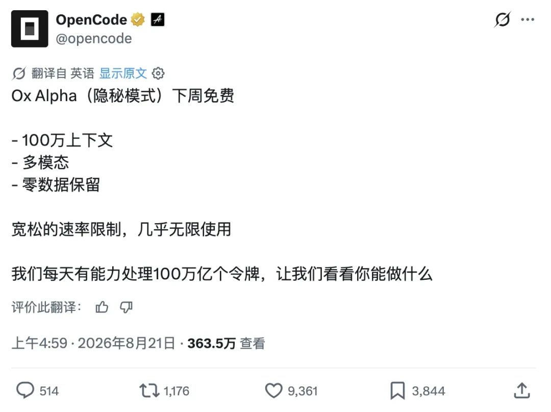 神秘模型Ox Alpha免费一周,指纹指向智谱:怎么薅、测什么、避什么坑
