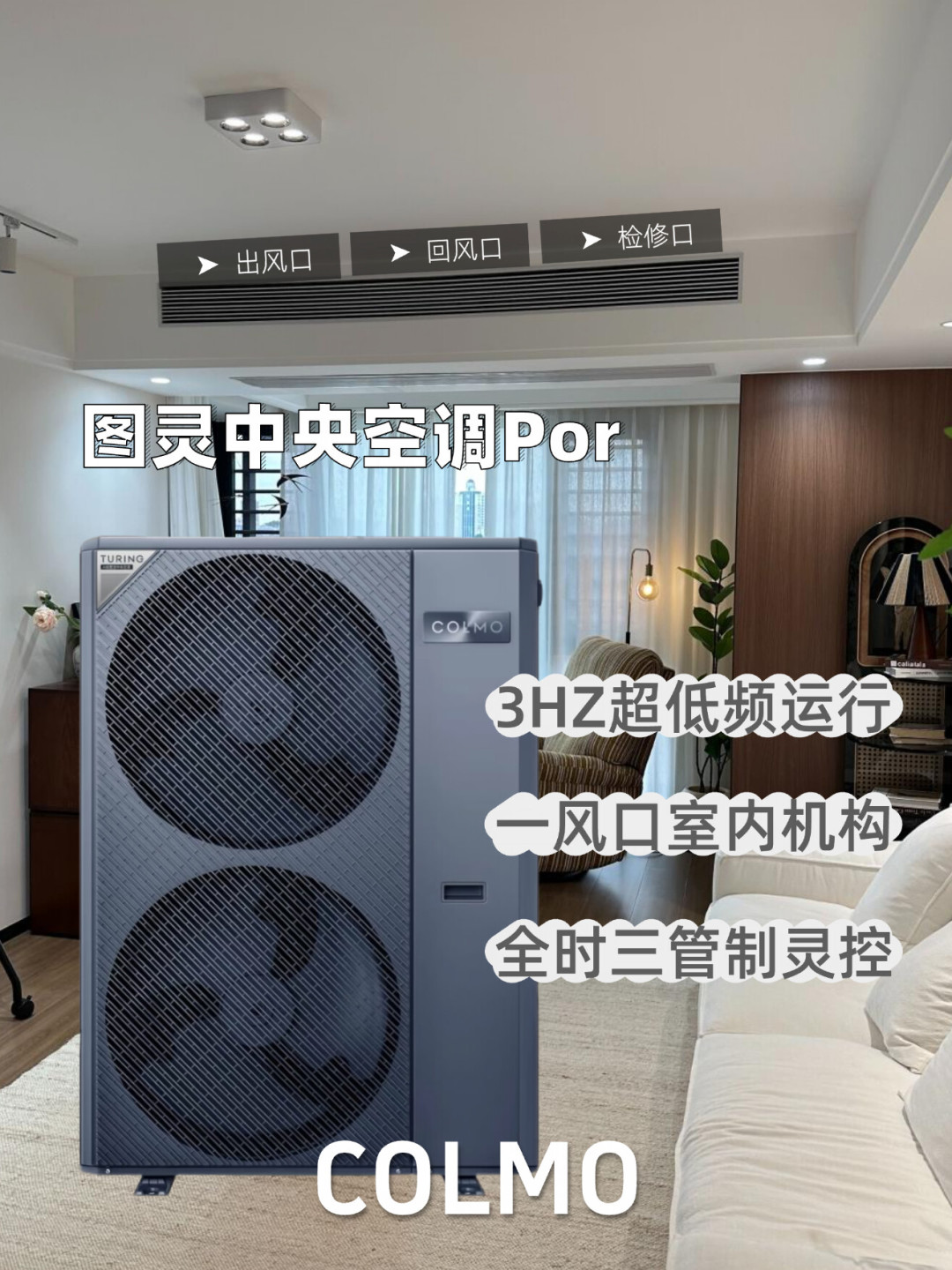 COLMO中央空调，这个夏天的口碑有点分裂：一边是图灵Pro新品在推，一边是老款业主卡在“异响”报修上