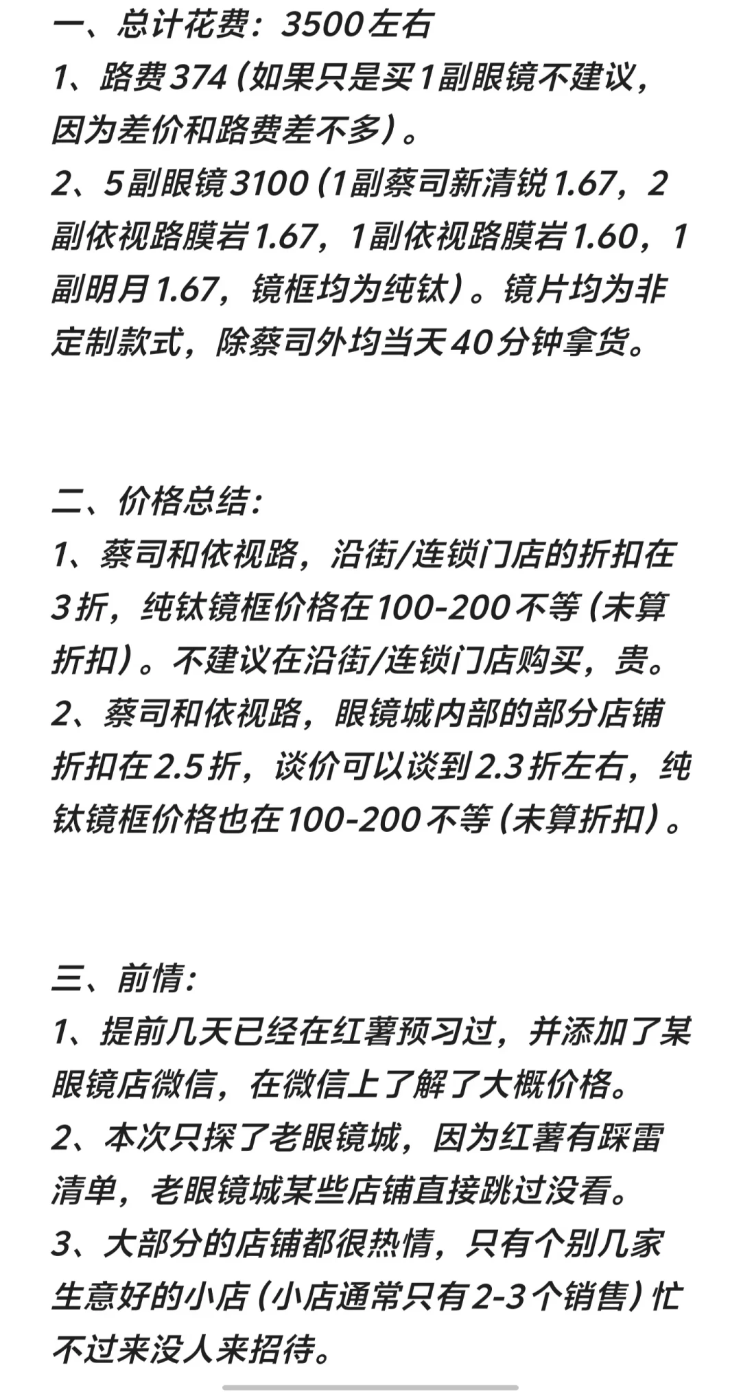 2折拿下的蔡司,和2000块配出的串货:我把全网20多份配镜记录交叉验证了一遍