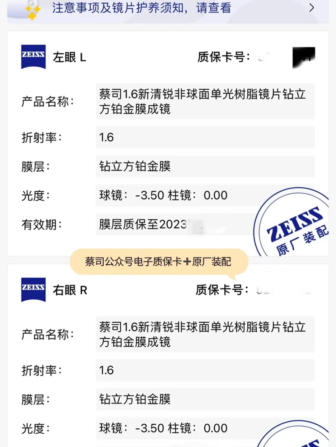 2折拿下的蔡司,和2000块配出的串货:我把全网20多份配镜记录交叉验证了一遍