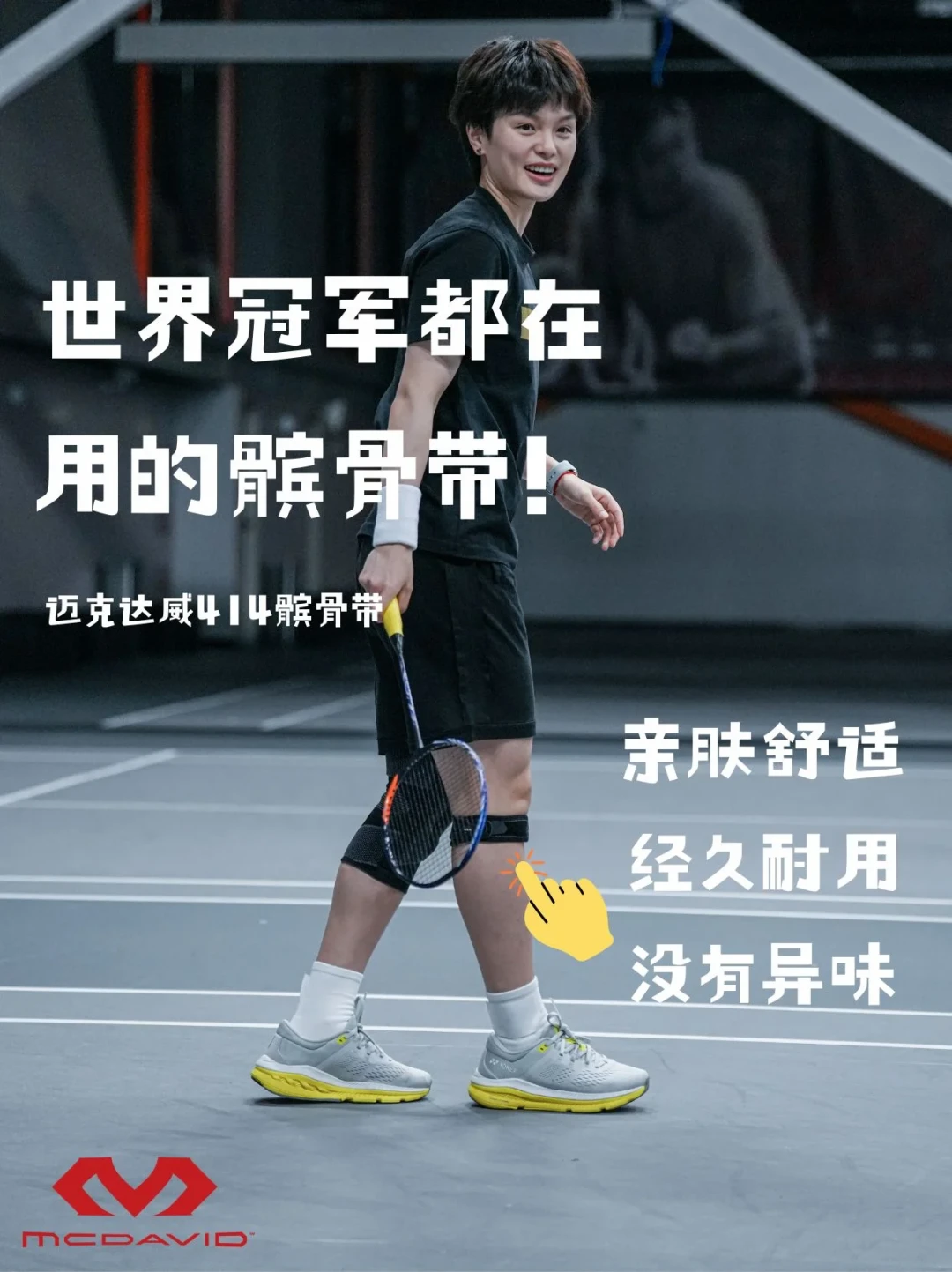 秋赛前别乱买髌骨带:迈克达威414R卖129元,但它只对一种膝盖疼有效