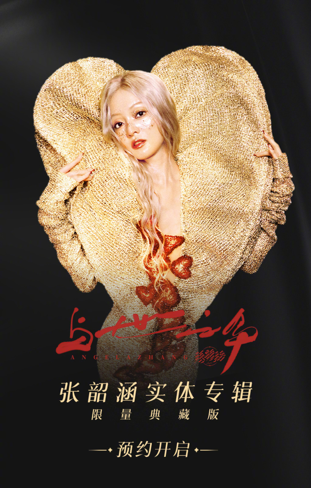 张韶涵「玩家」巡演已唱9城:安可盲盒开出4次《阿刁》,后半程选哪场看这篇