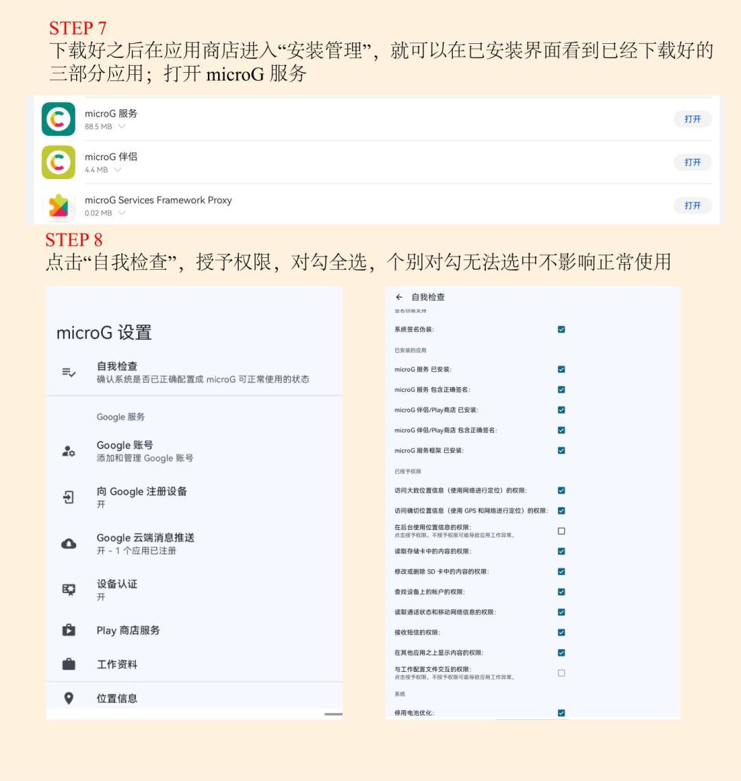 装完 microG 去哪下 App?4 个下载渠道怎么选、哪些坑要避,一次讲清