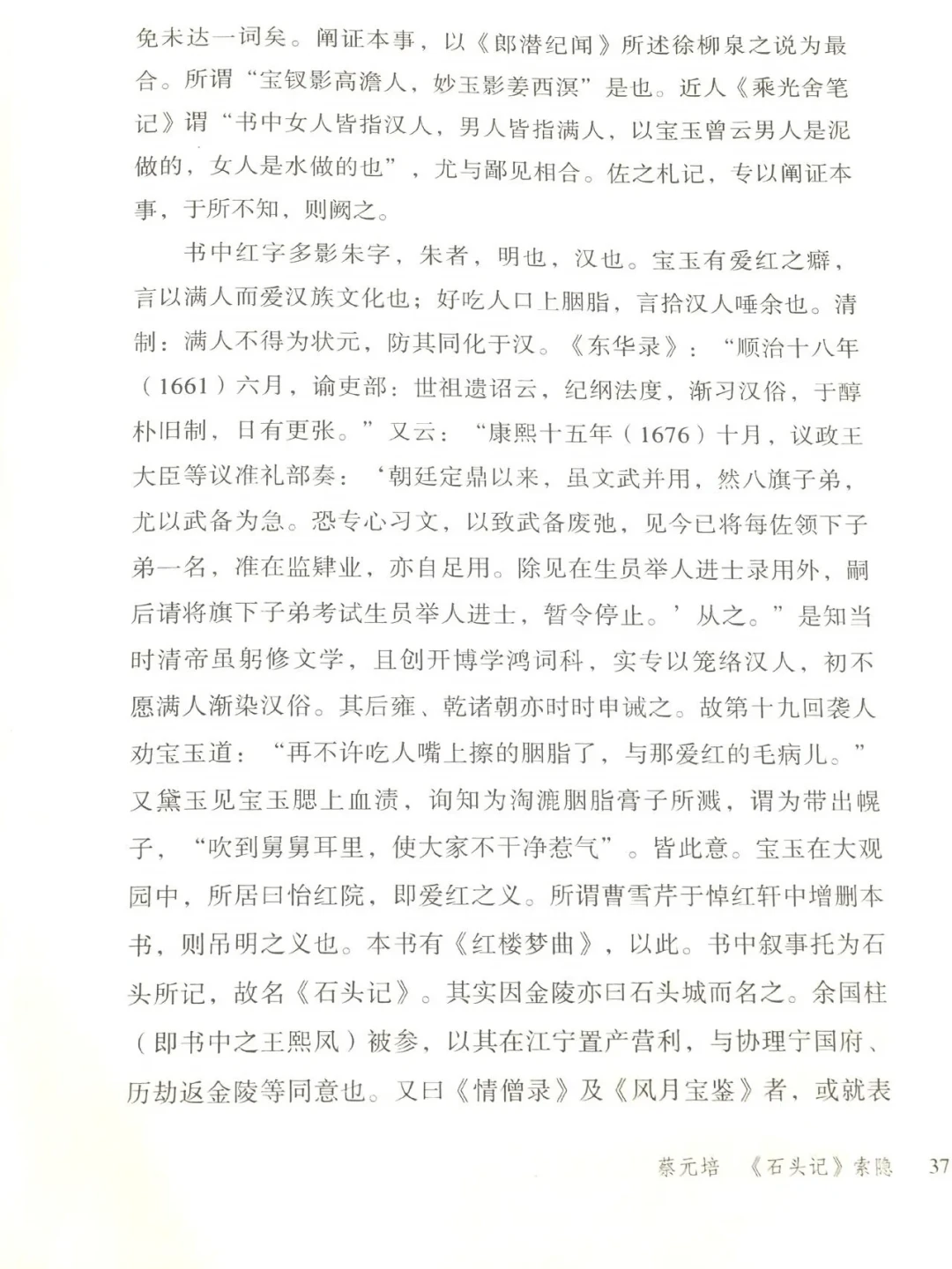 《红楼梦》真是