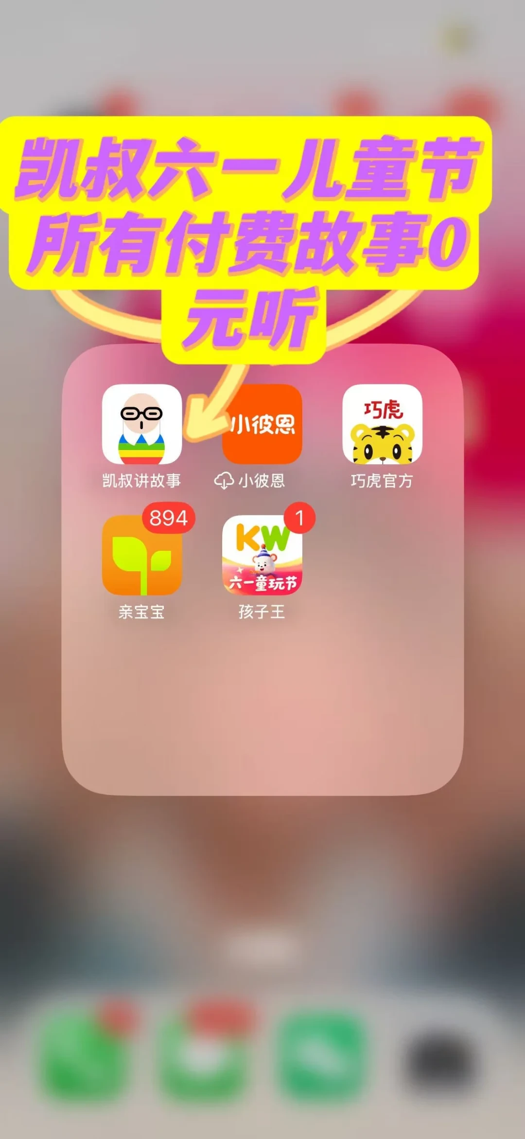 凯叔会员,有人388买两年,有人拼单85一年:开学前把这笔听故事的账算清楚