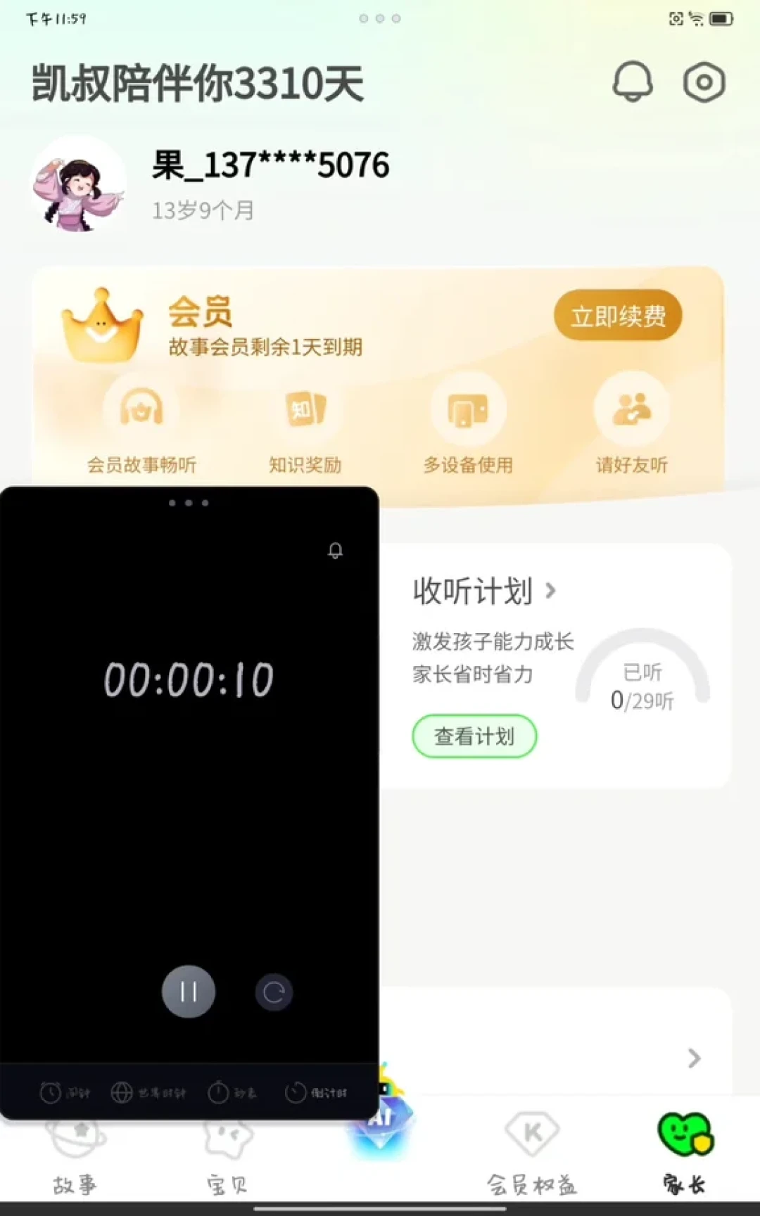 凯叔会员,有人388买两年,有人拼单85一年:开学前把这笔听故事的账算清楚