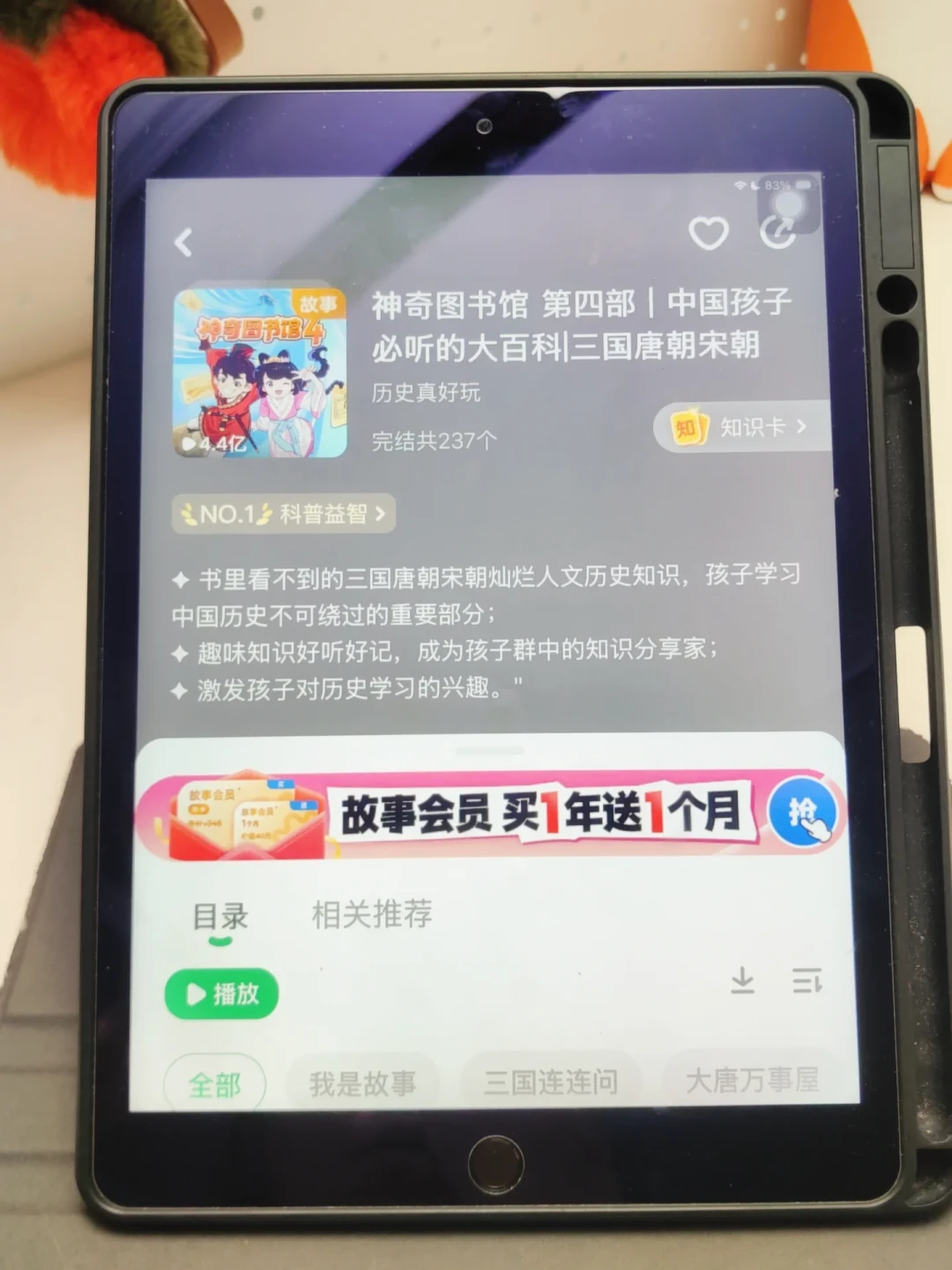 凯叔会员,有人388买两年,有人拼单85一年:开学前把这笔听故事的账算清楚