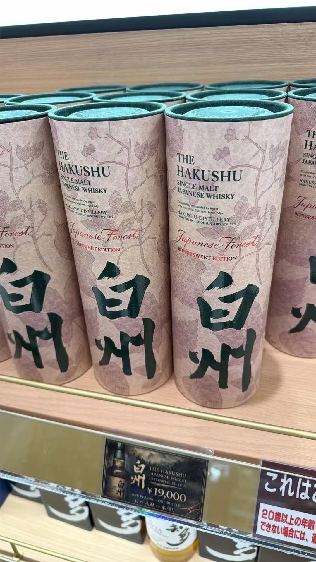 从断货加价到开架不限量:白州泡沫挤完,现在多少钱入手才算值?
