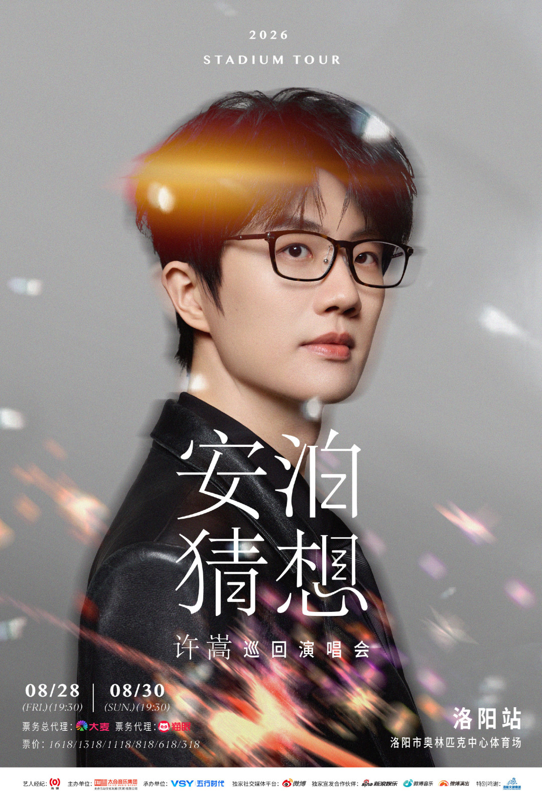 洛阳站二次开票公告